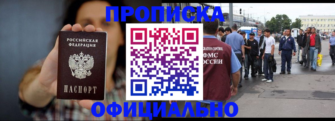 временная прописка в Артёмовском