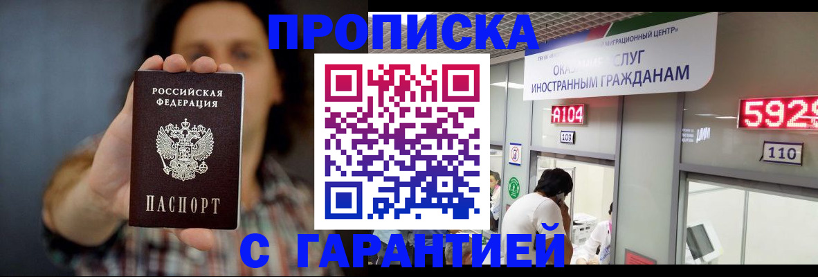 прописка законно в Артёмовском