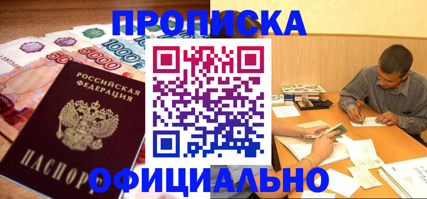 временная регистрация недорого в Артёмовском