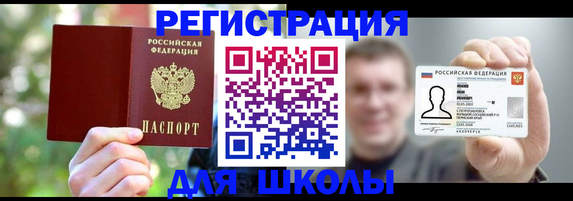 прописка ребенка в Артёмовском